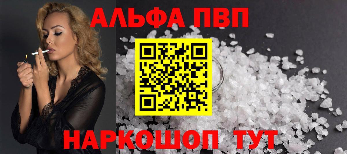 A-PVP  А ПВП кристаллы  A-PVP мука  Вход с VPN  Ростов-на-Дону 