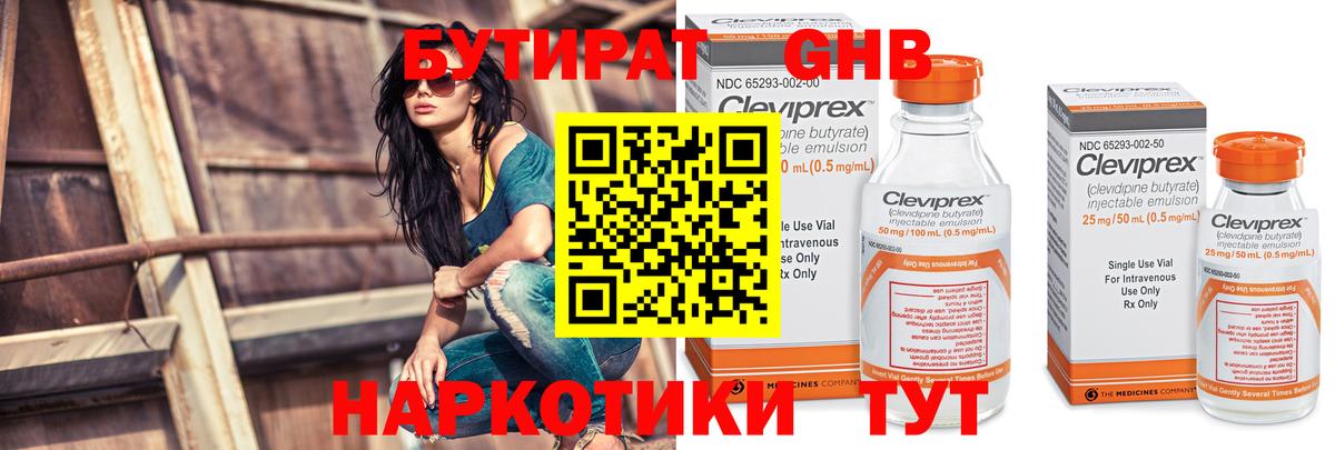 БУТИРАТ 1.4BDO  Вход с VPN  БУТИРАТ  Ростов-на-Дону 