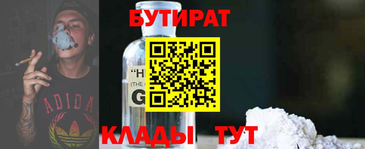 БУТИРАТ GHB Ростов-на-Дону