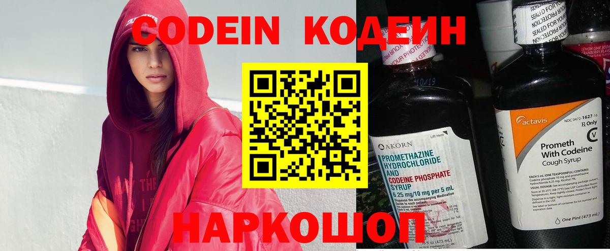 Кодеин Purple Drank  Вход с VPN  Ростов-на-Дону 