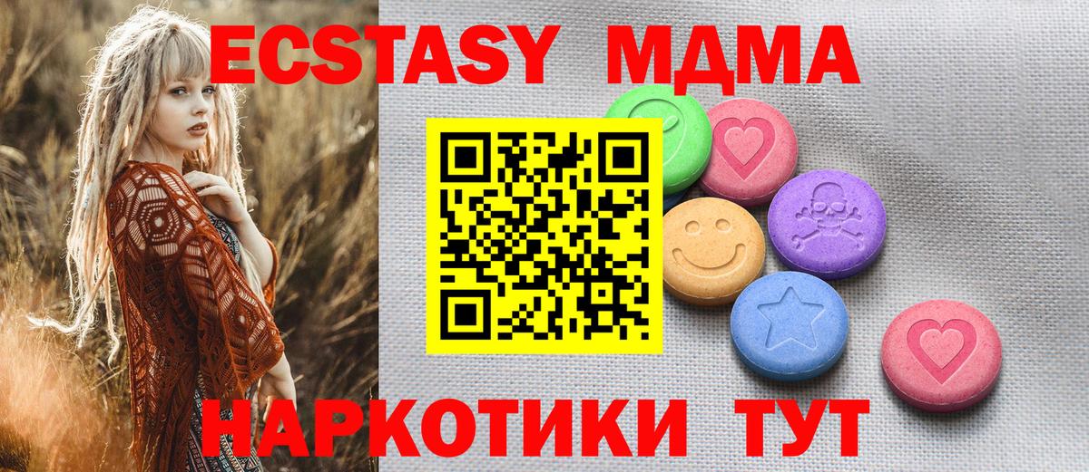 ЭКСТАЗИ MDMA Ростов-на-Дону